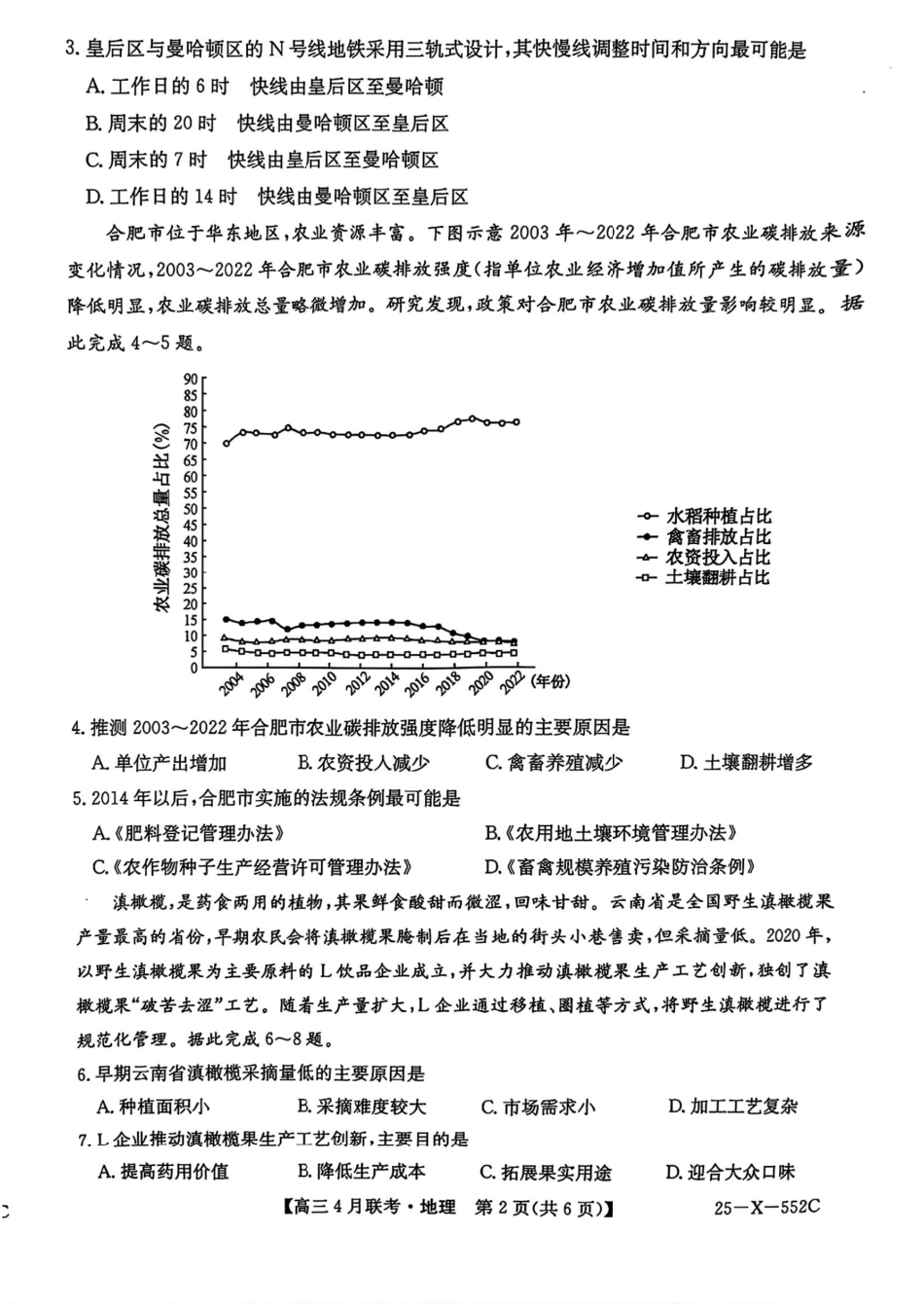 安徽省县域高中合作共享联盟2025届高三下学期4月月考地理试卷（含答案）.pdf_第2页