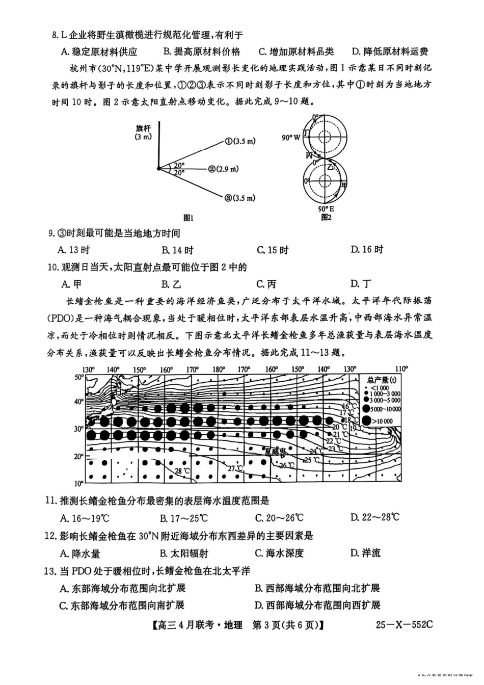 安徽省县域高中合作共享联盟2025届高三下学期4月月考地理试卷（含答案）.pdf_第3页