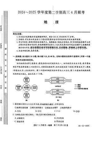 安徽省县域高中合作共享联盟2025届高三下学期4月月考地理试卷（含答案）.pdf