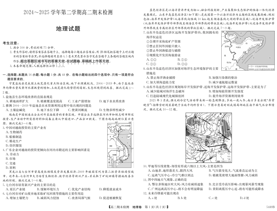 安徽省县中联盟2024-2025学年第二学期高二期末检测（全科）_5489B 地理.pdf_第1页