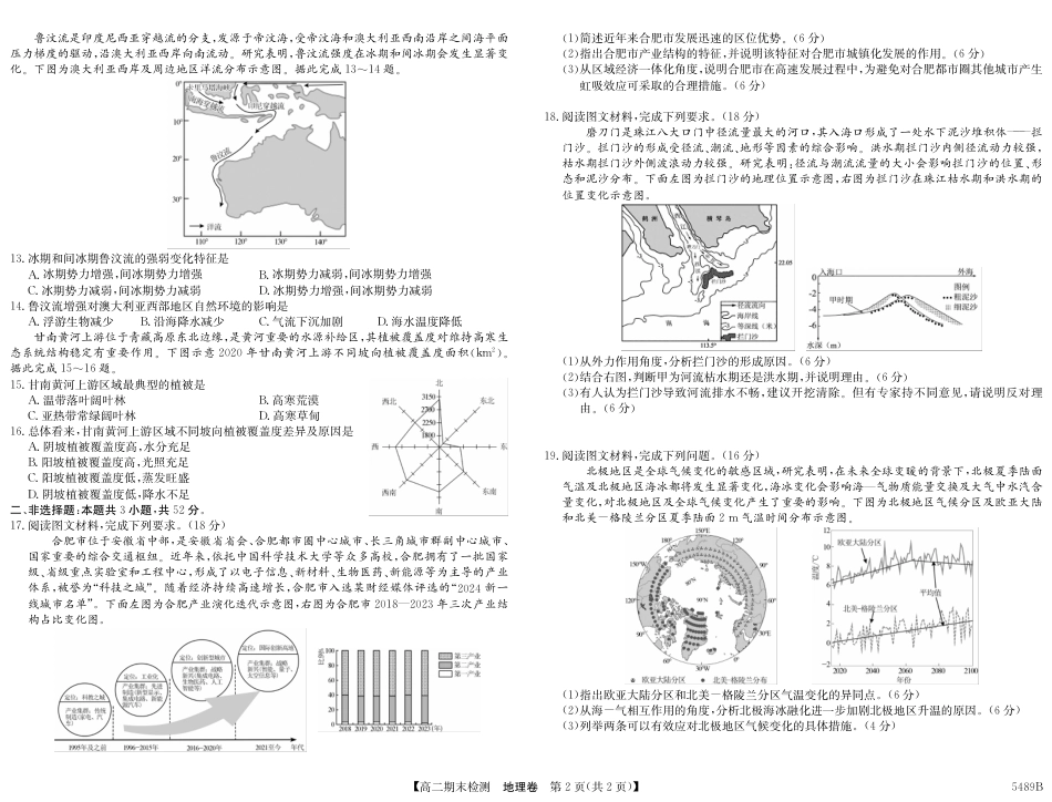 安徽省县中联盟2024-2025学年第二学期高二期末检测（全科）_5489B 地理.pdf_第2页