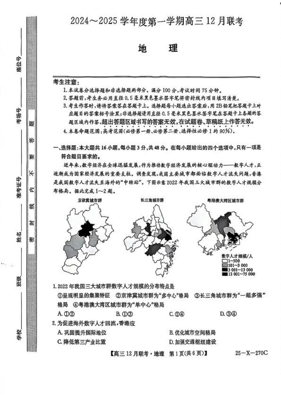 安徽省县中联盟2024-2025学年高三上学期12月月考地理.pdf_第1页