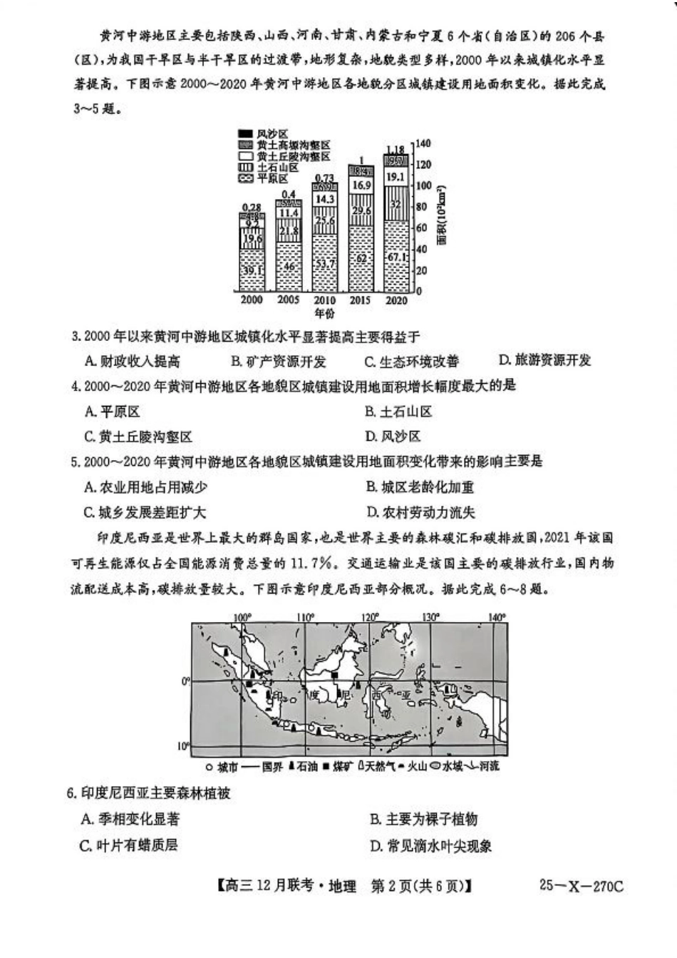 安徽省县中联盟2024-2025学年高三上学期12月月考地理.pdf_第2页