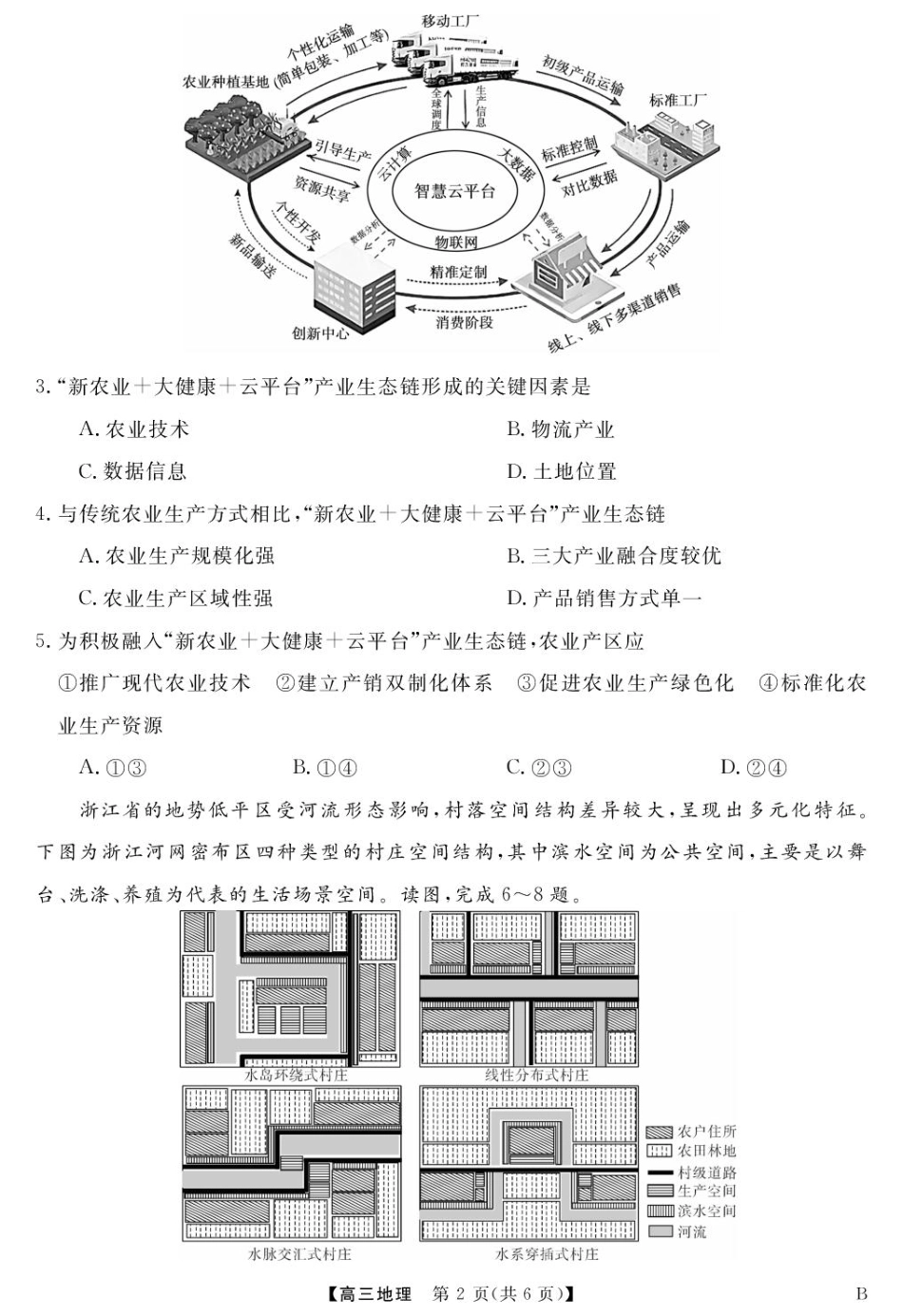 安徽师范大学附属中学2025届下学期4月质量检测地理+答案.pdf_第2页