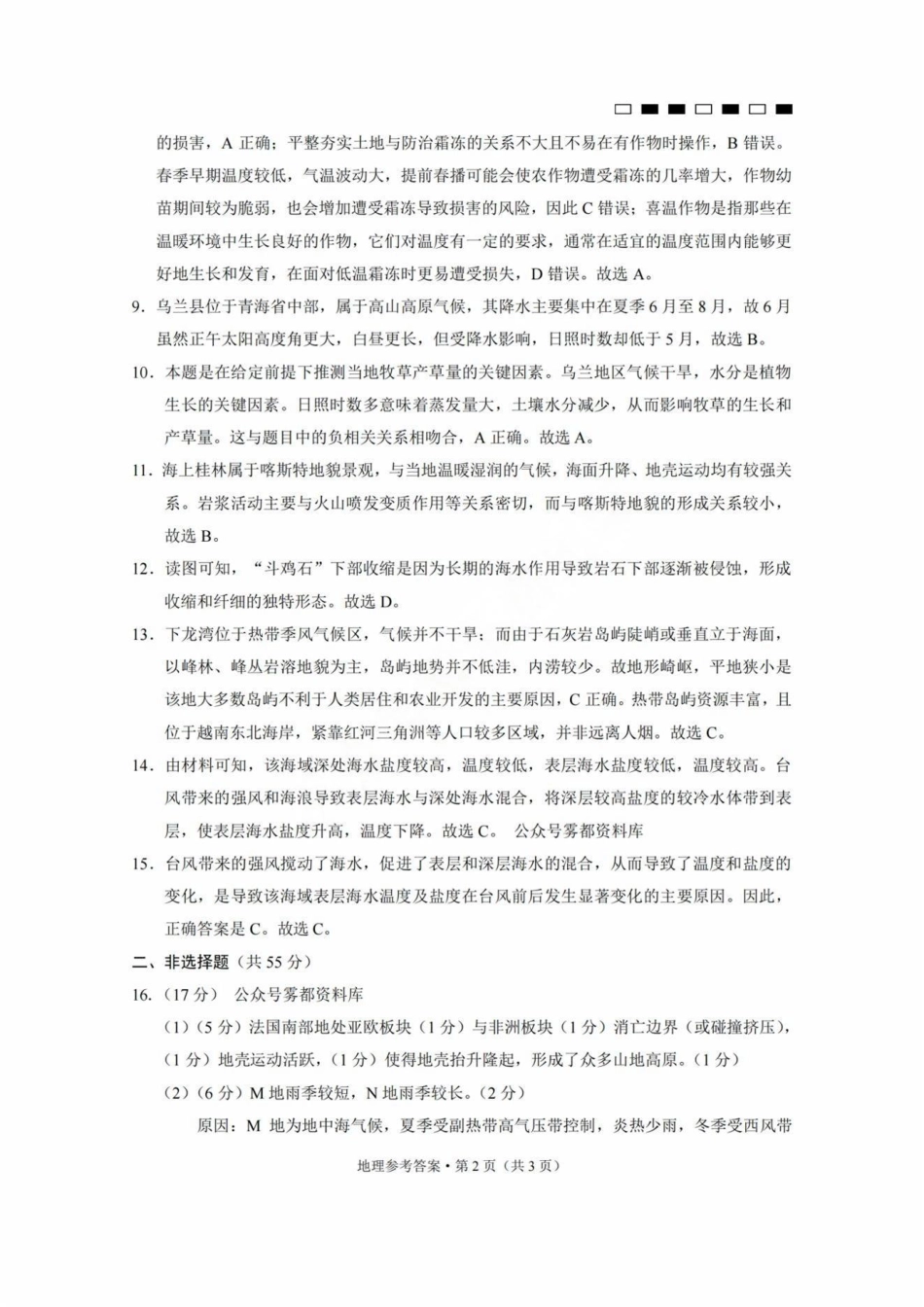 巴蜀中学2025届高考适应性月考卷（三）地理答案.pdf_第2页