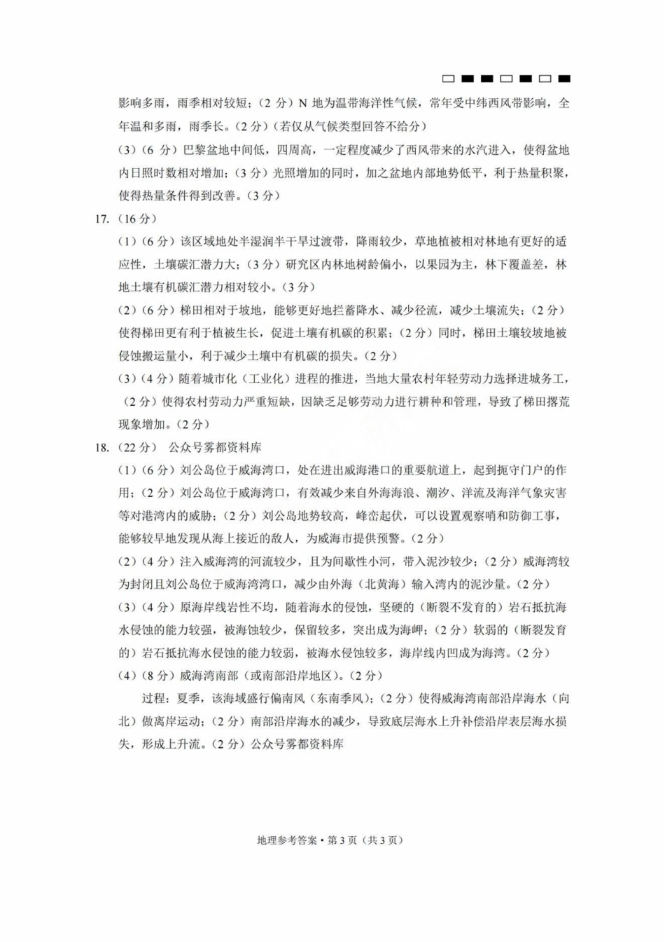 巴蜀中学2025届高考适应性月考卷（三）地理答案.pdf_第3页