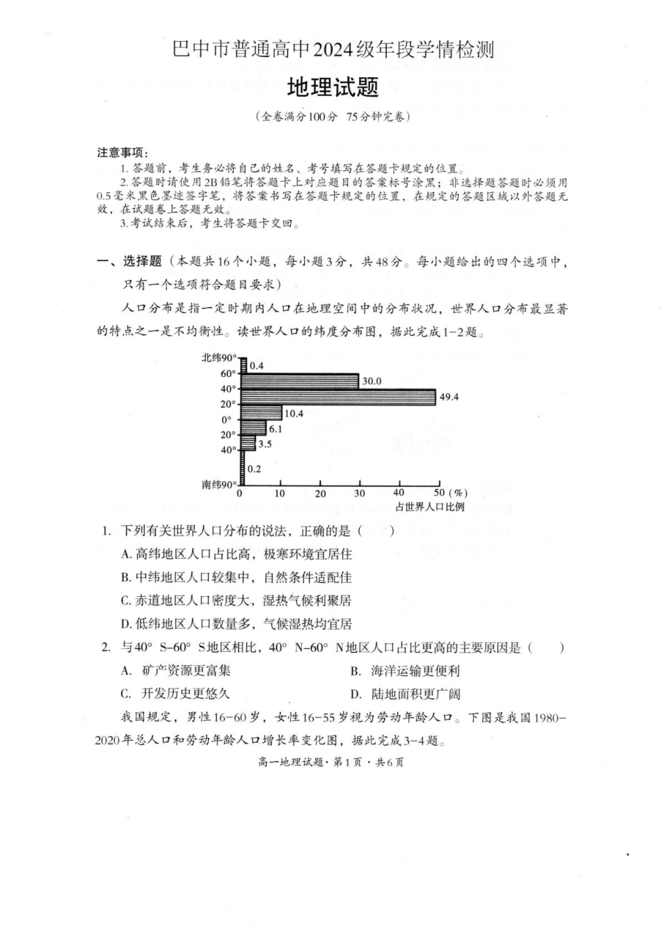 巴中市普通高中2024级年段学情检测地理+答案.pdf_第1页