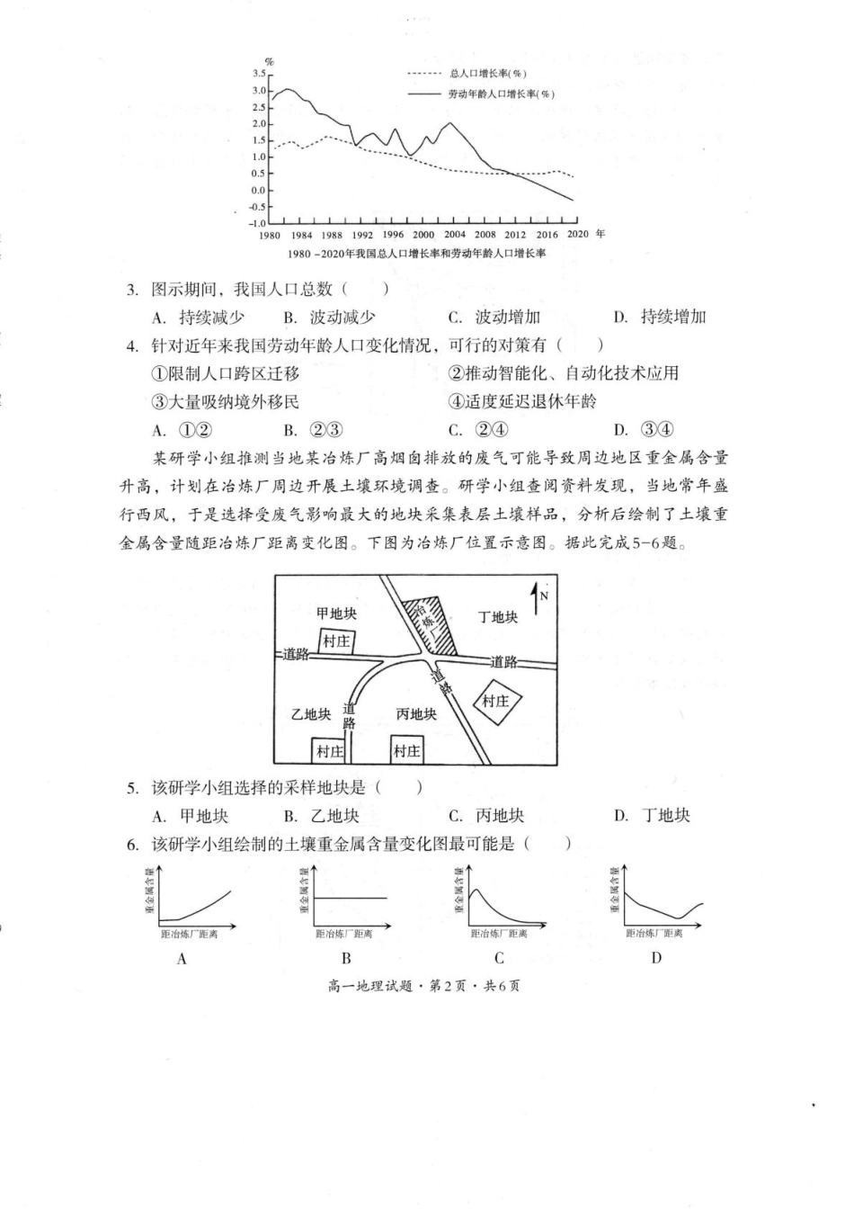 巴中市普通高中2024级年段学情检测地理+答案.pdf_第2页