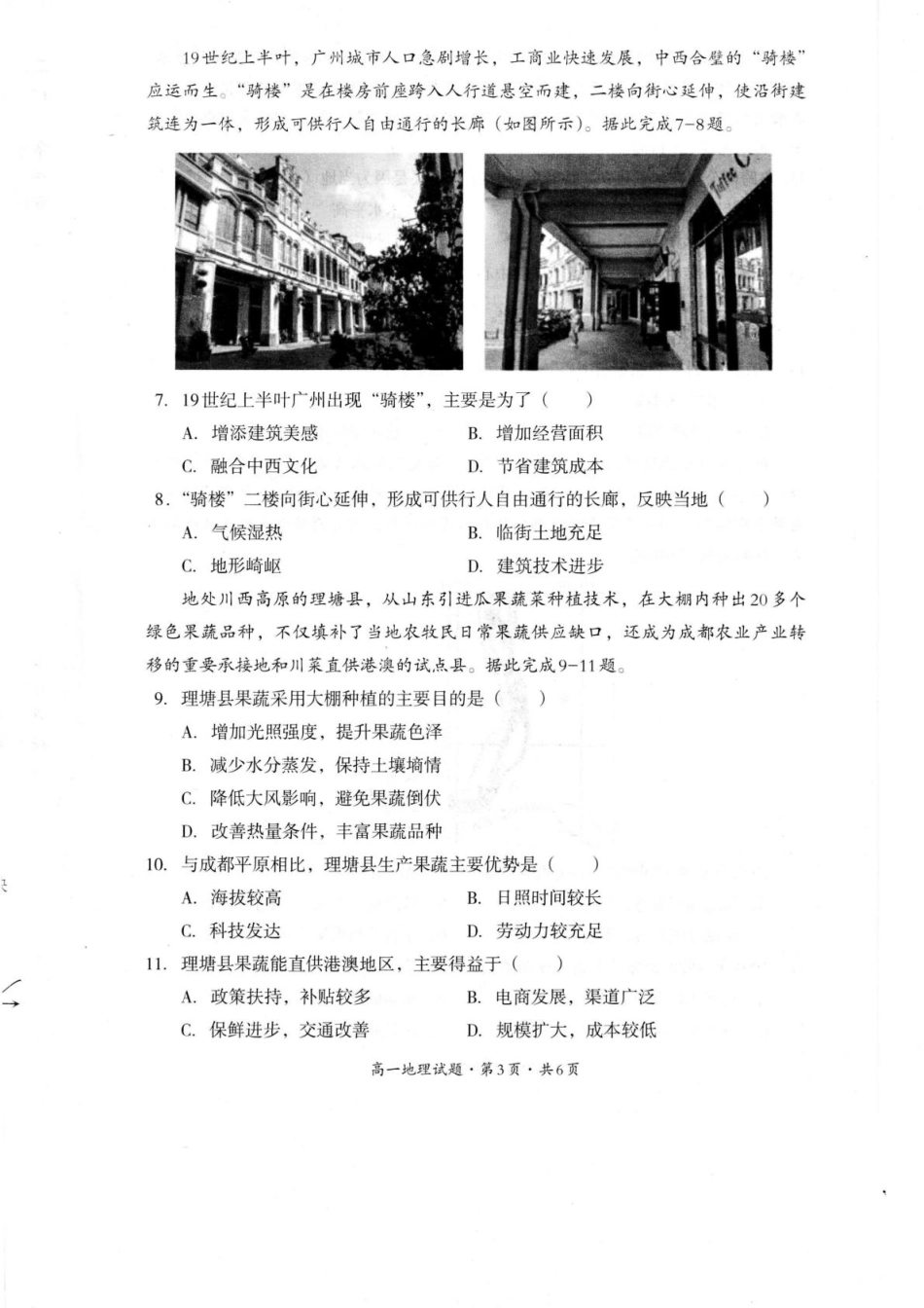 巴中市普通高中2024级年段学情检测地理+答案.pdf_第3页