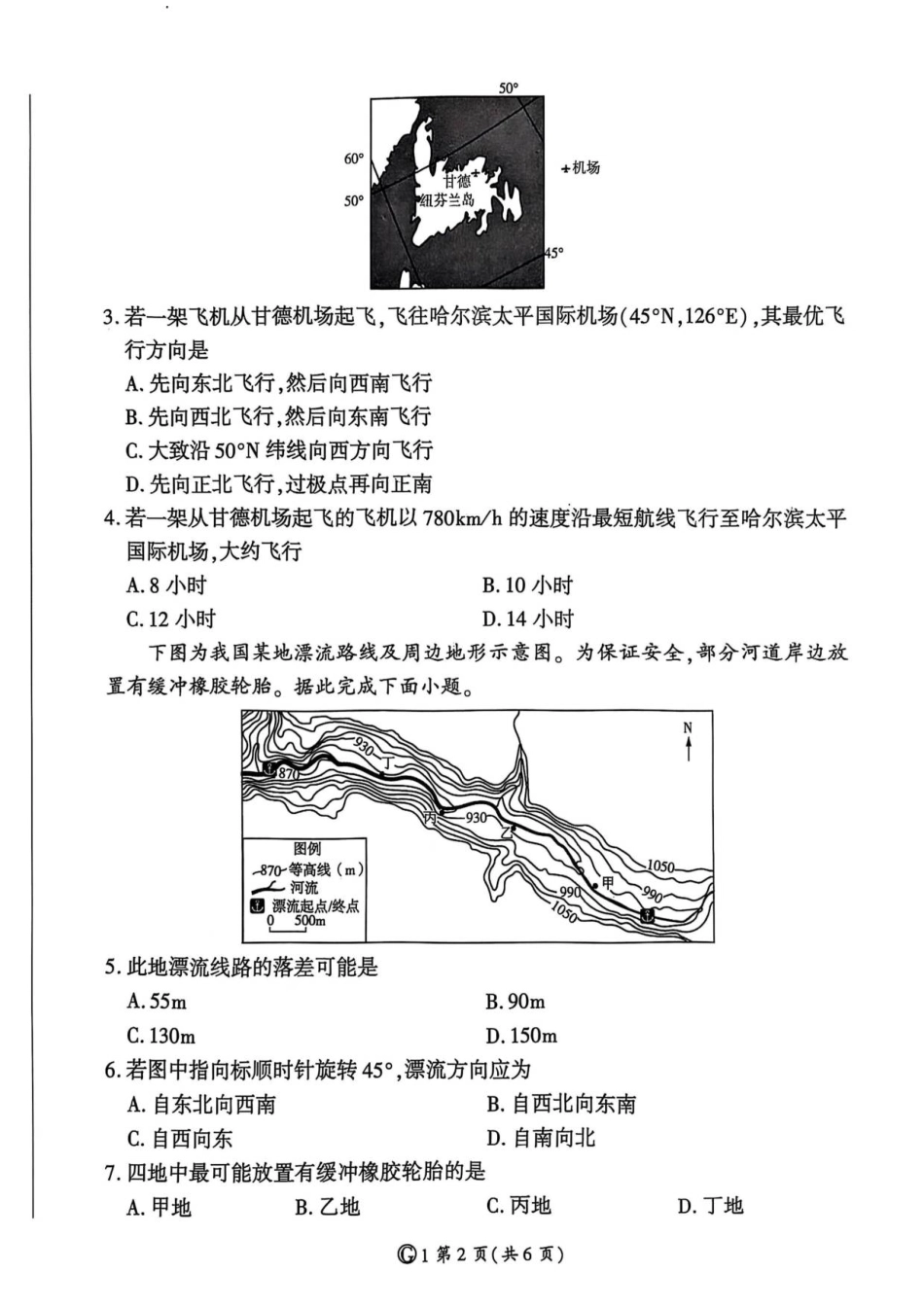 百师联盟2025-2026学年高三上学期9月调研考试地理试题（百G）.pdf_第2页