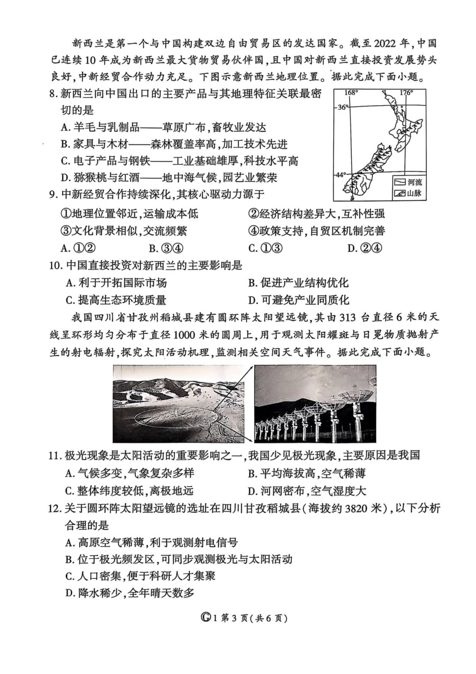 百师联盟2025-2026学年高三上学期9月调研考试地理试题（百G）.pdf_第3页