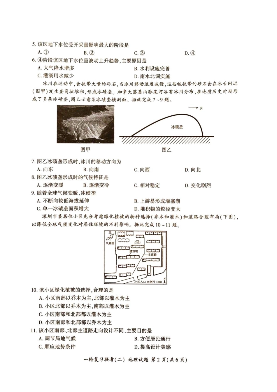百师联盟2025届高三年级一轮复习（二）地理_地理试题.pdf_第2页