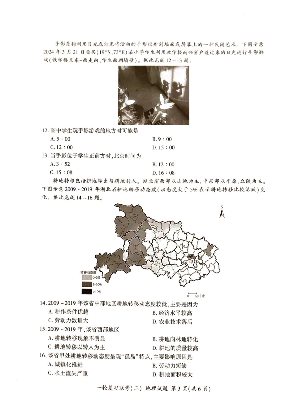 百师联盟2025届高三年级一轮复习（二）地理_地理试题.pdf_第3页