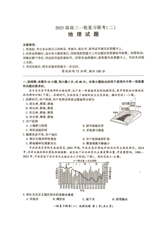 百师联盟2025届高三年级一轮复习（二）地理_地理试题.pdf