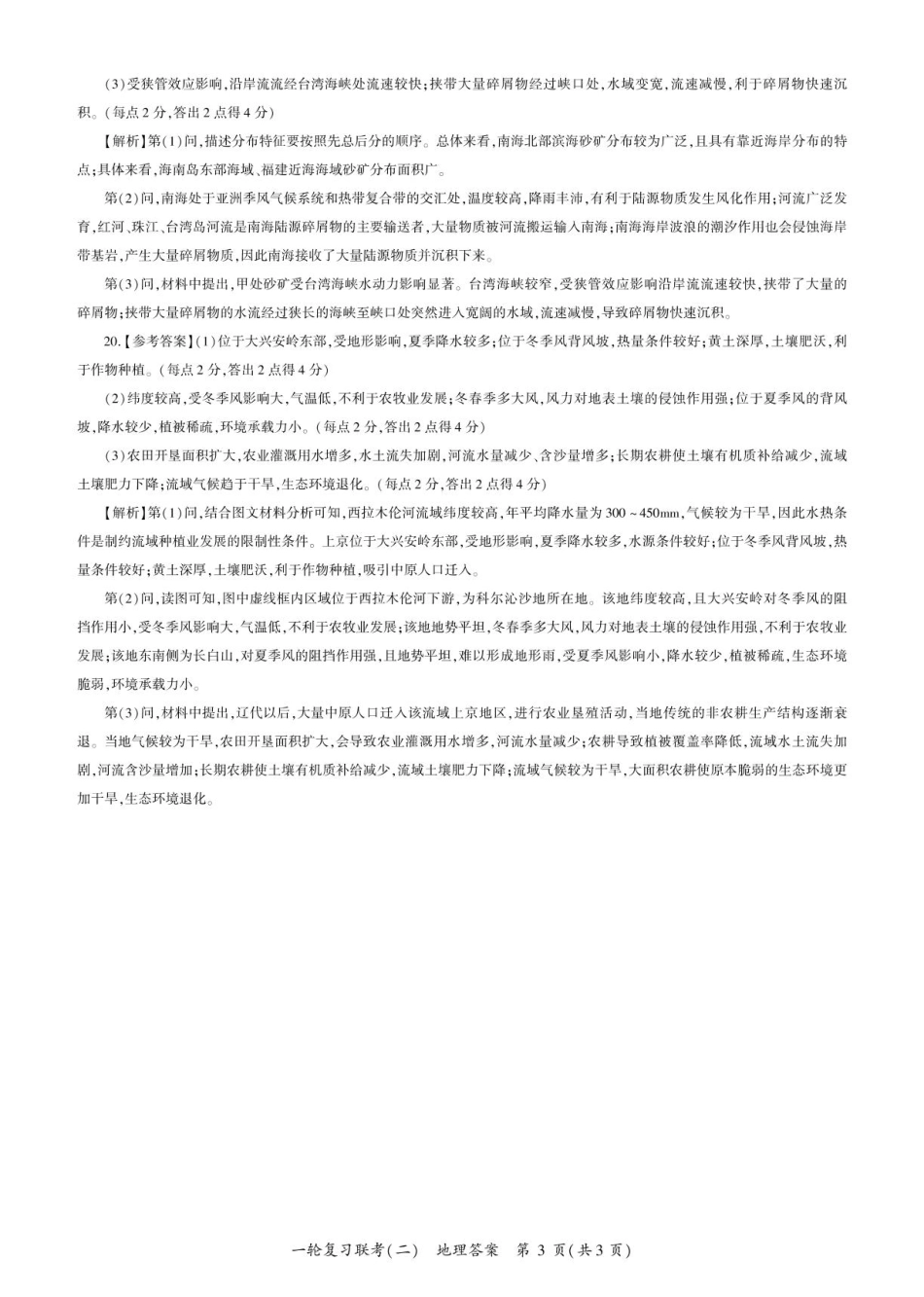 百师联盟2025届高三年级一轮复习（二）地理_地理试题答案.pdf_第3页