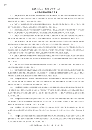 百师联盟2025届高三年级一轮复习（二）地理_地理试题答案.pdf