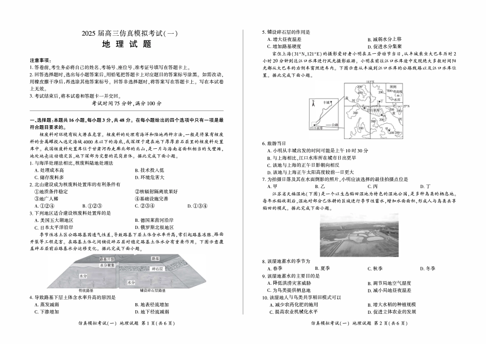百师联盟2025届高三上学期仿真模拟（一） 地理 PDF版含解析（可编辑）.pdf_第1页