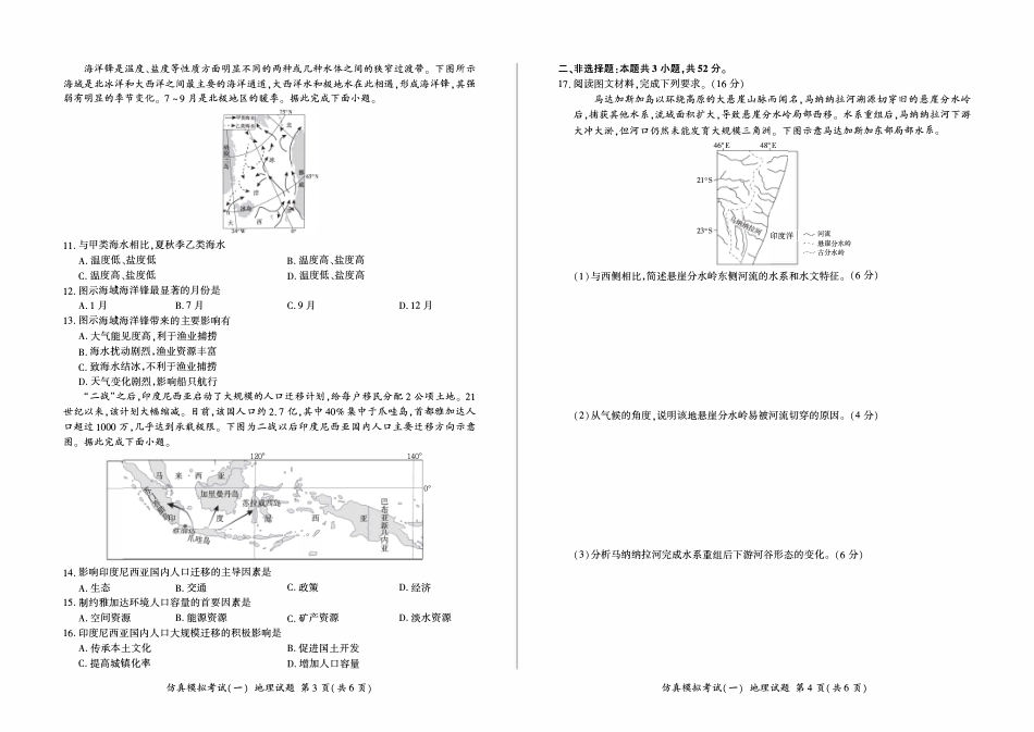 百师联盟2025届高三上学期仿真模拟（一） 地理 PDF版含解析（可编辑）.pdf_第2页