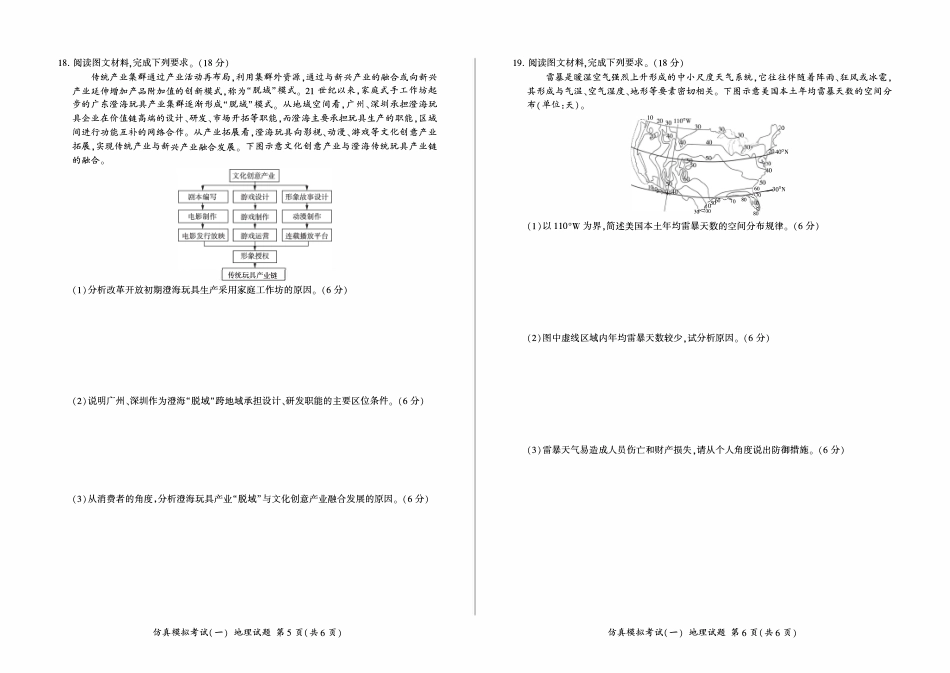 百师联盟2025届高三上学期仿真模拟（一） 地理 PDF版含解析（可编辑）.pdf_第3页
