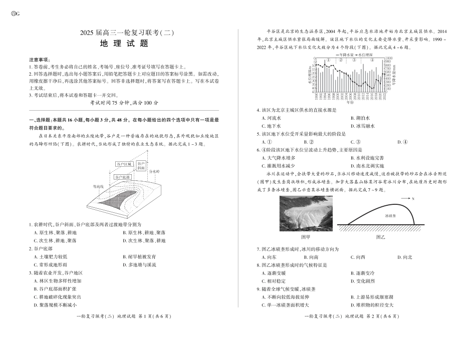 百师联盟2025届高三一轮复习联考（二）地理.pdf_第1页