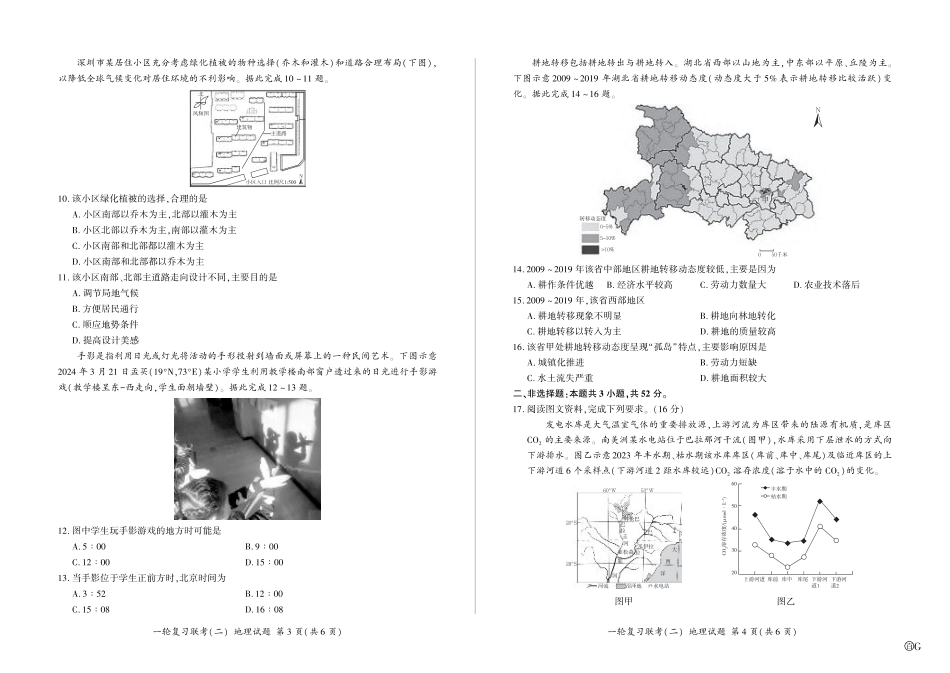 百师联盟2025届高三一轮复习联考（二）地理.pdf_第2页