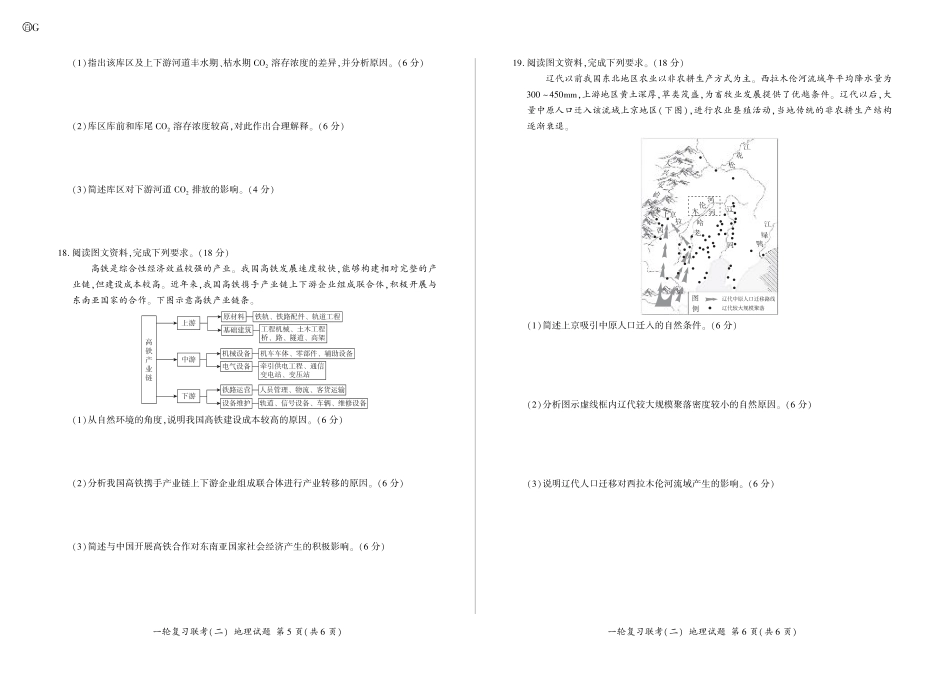 百师联盟2025届高三一轮复习联考（二）地理.pdf_第3页