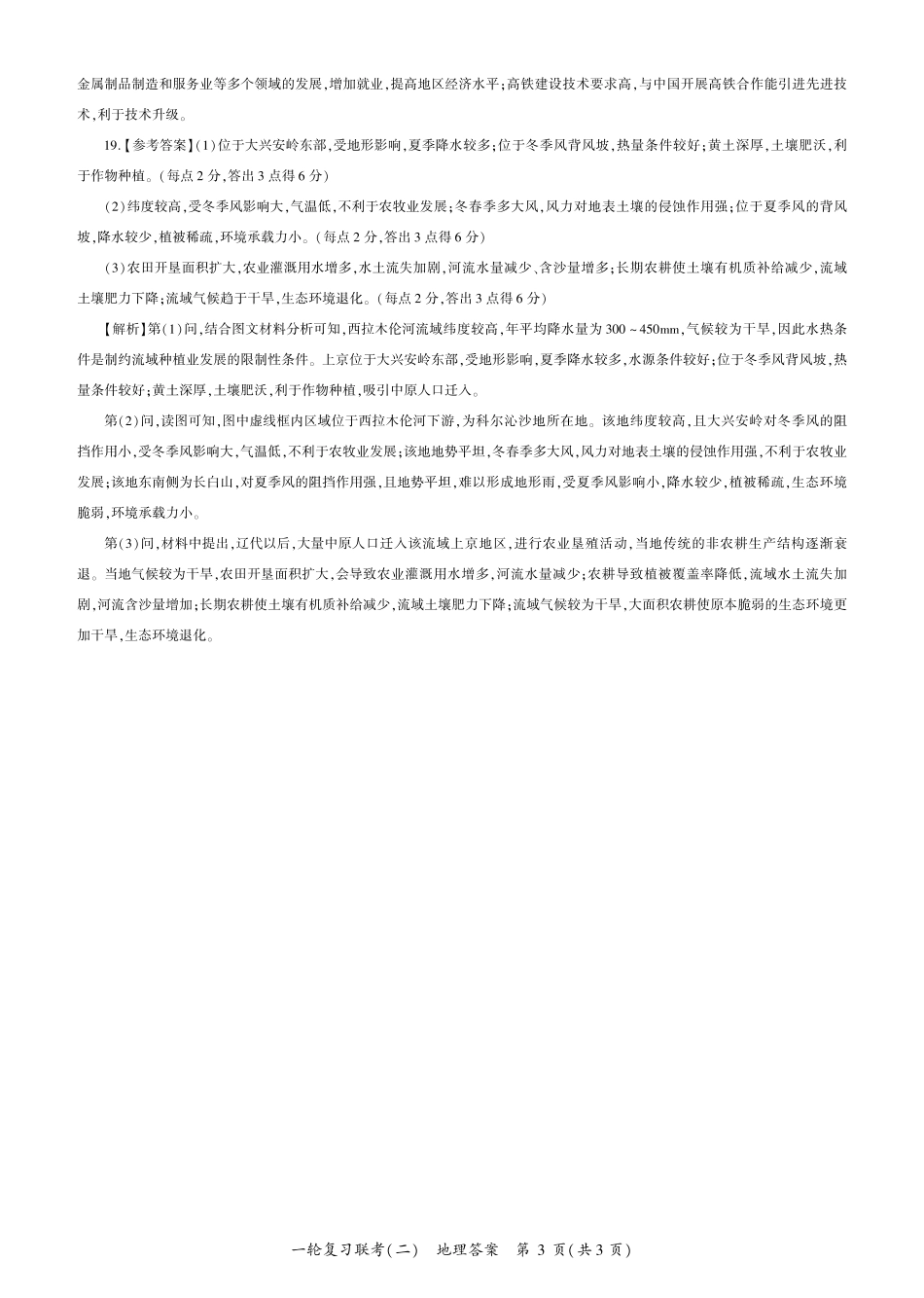 百师联盟2025届高三一轮复习联考（二）地理答案.pdf_第3页
