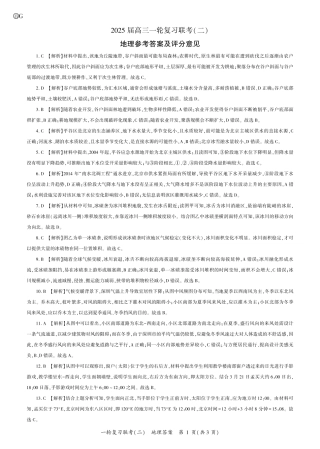 百师联盟2025届高三一轮复习联考（二）地理答案.pdf