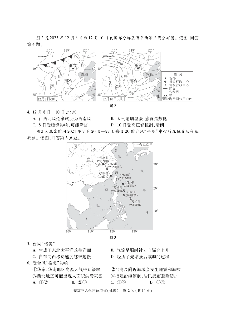 北京市2024-2025学年高三上学期入学定位考试地理试题.pdf_第2页