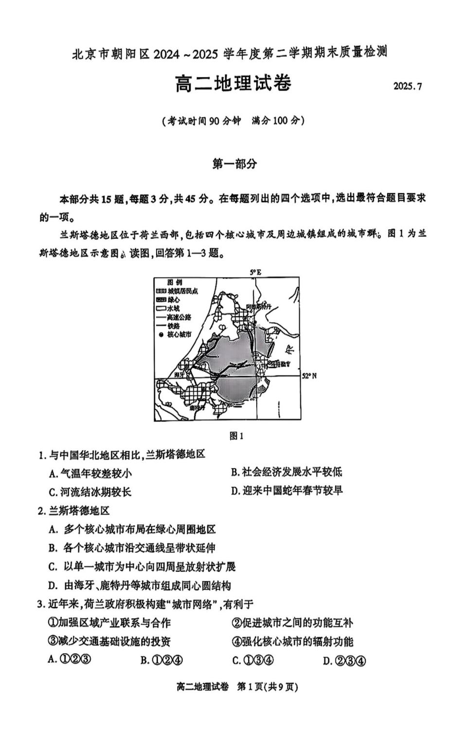 北京市朝阳区2024-2025学年高二下学期期末地理试题（含答案）.pdf_第1页