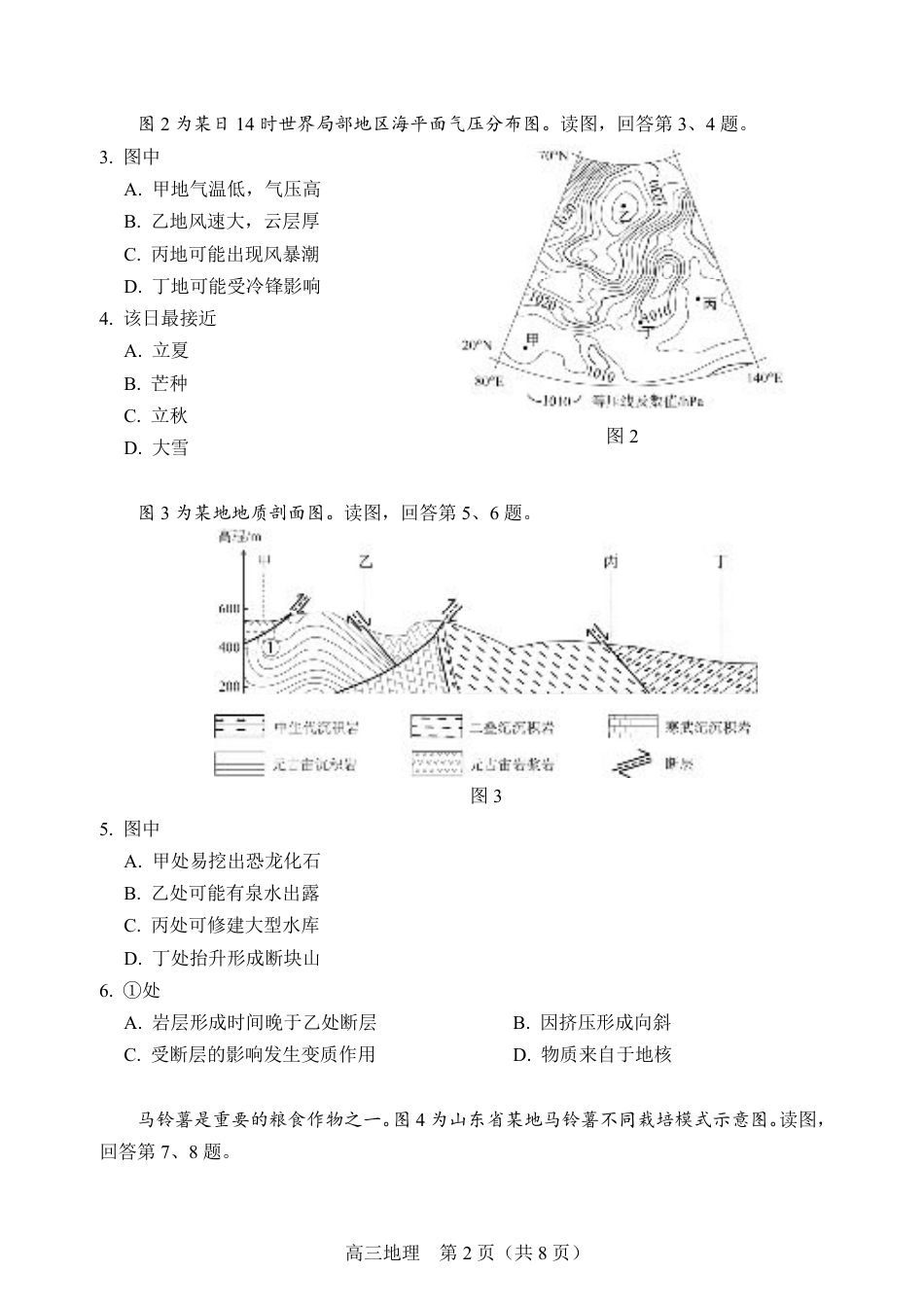 北京市丰台区2024-2025学年高三上学期期末考试地理试卷（含答案）.pdf_第2页