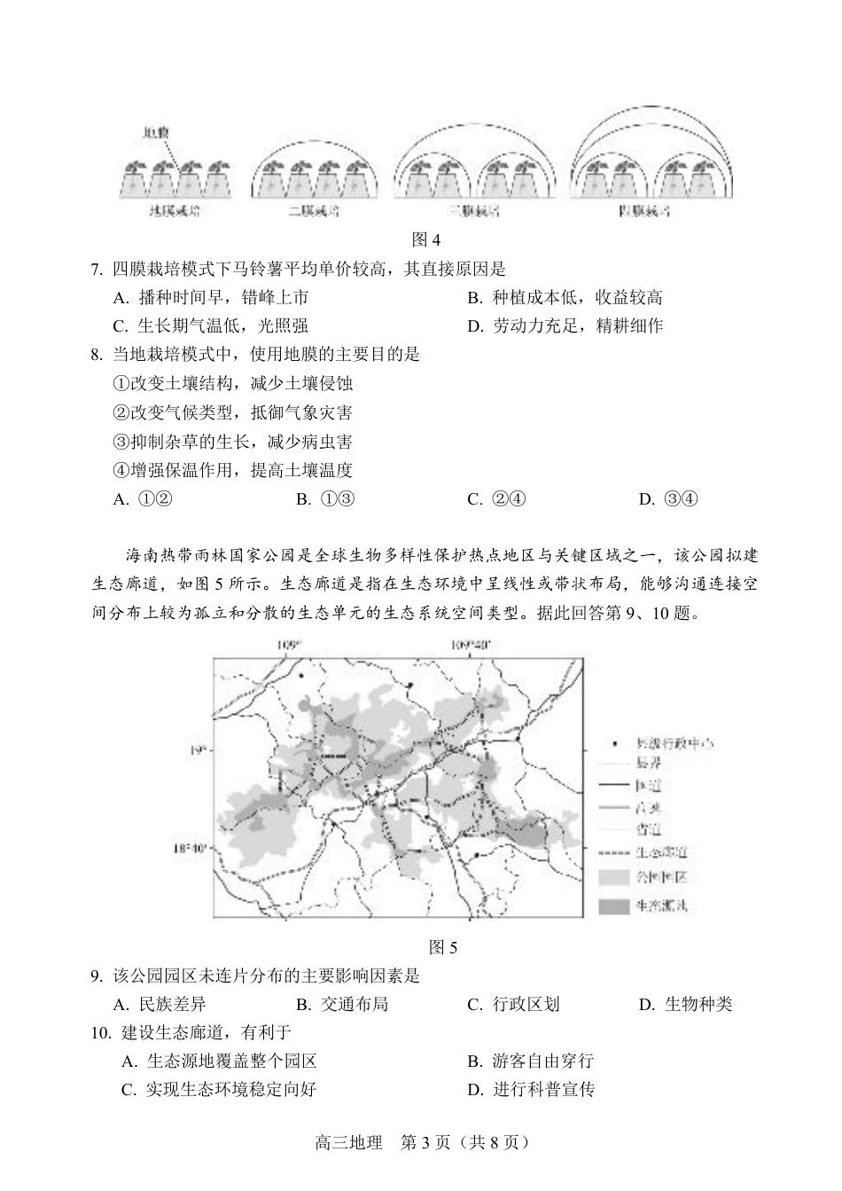 北京市丰台区2024-2025学年高三上学期期末考试地理试卷（含答案）.pdf_第3页