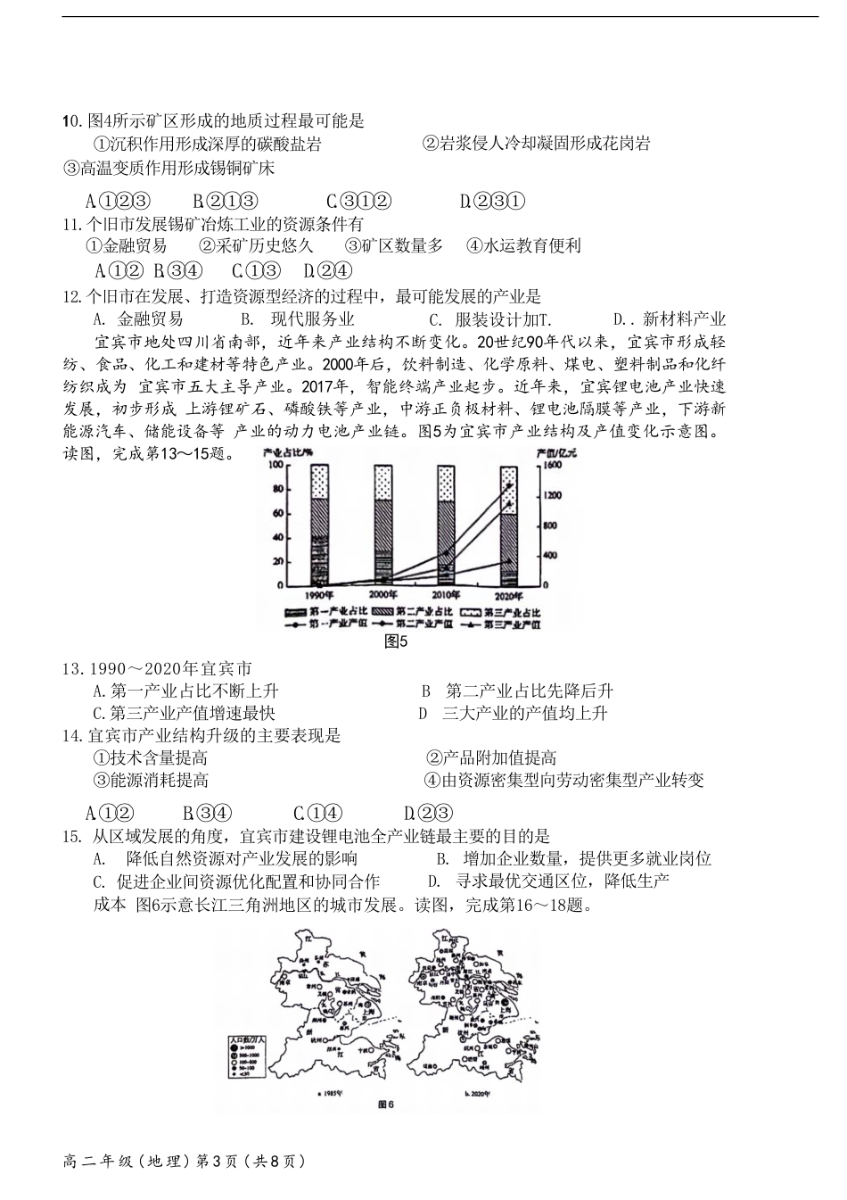 北京市海淀区2023-2024学年高二下学期7月期末地理试卷+答案.pdf_第3页