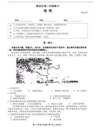 北京市海淀区2023-2024学年高二下学期7月期末地理试卷+答案.pdf
