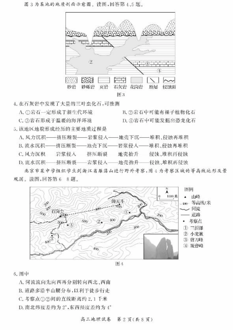 北京市通州区2024-2025学年高三上学期期中地理试题（含答案）.pdf_第2页