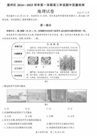 北京市通州区2024-2025学年高三上学期期中地理试题（含答案）.pdf