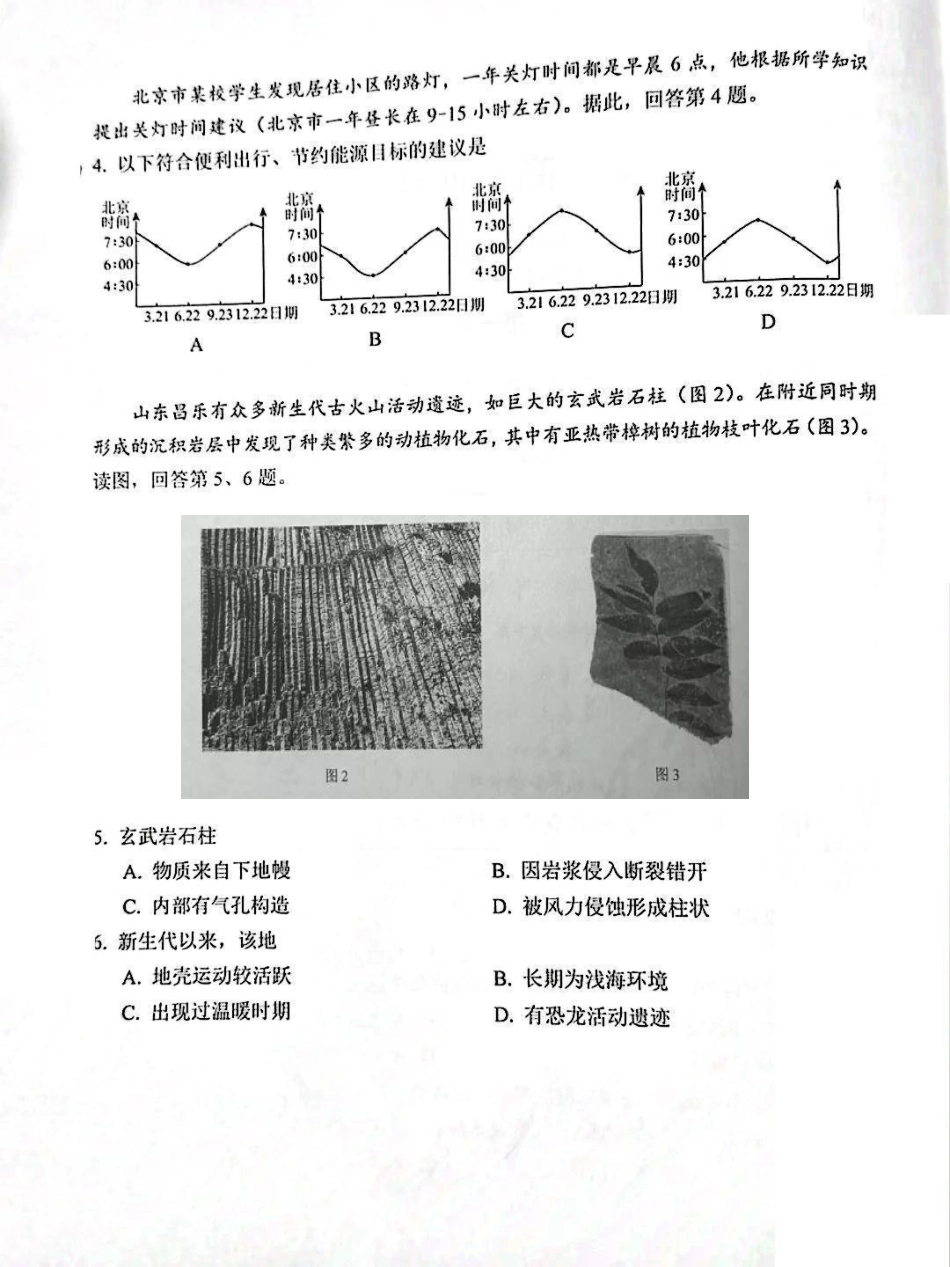 北京市西城区2024-2025学年高三上学期1月期末考试地理试题.pdf_第2页