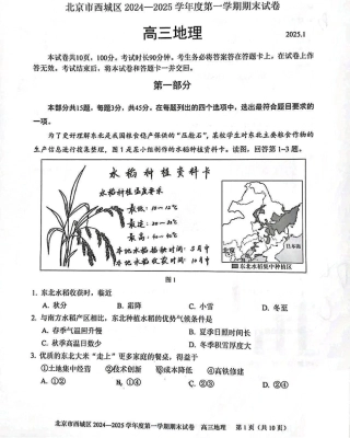 北京市西城区2024-2025学年高三上学期1月期末考试地理试题.pdf