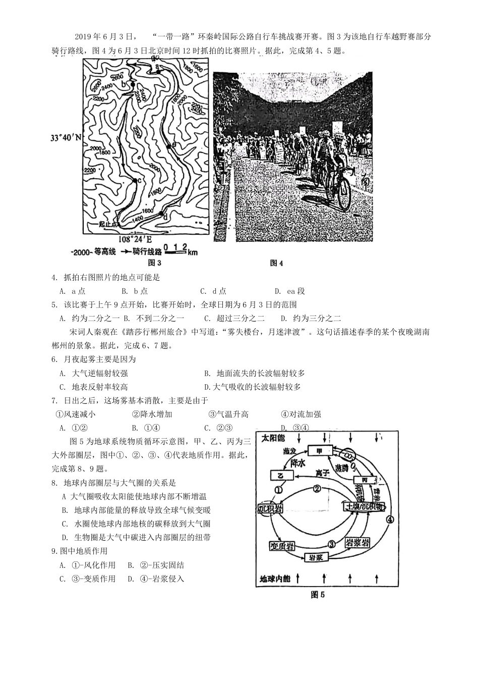 北京市中国人民大学附属中学2025届高三年级10月质量检测练习地理试题_地理试卷.pdf_第2页