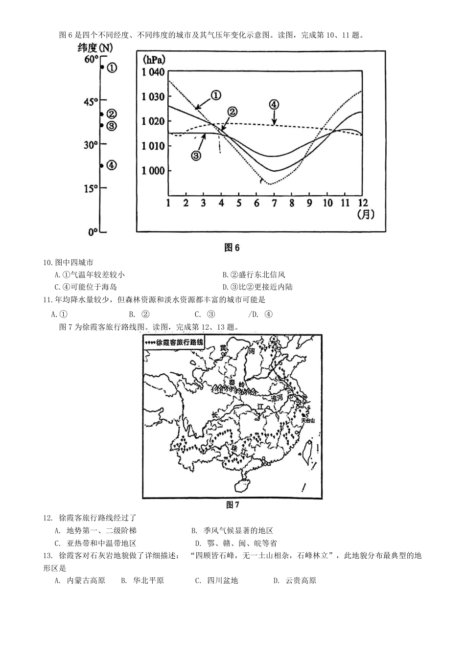 北京市中国人民大学附属中学2025届高三年级10月质量检测练习地理试题_地理试卷.pdf_第3页