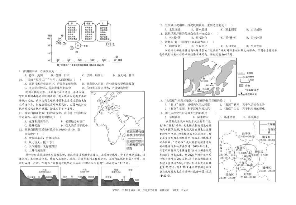 常德市一中2025届高三第一次月水平检测地理.pdf_第2页