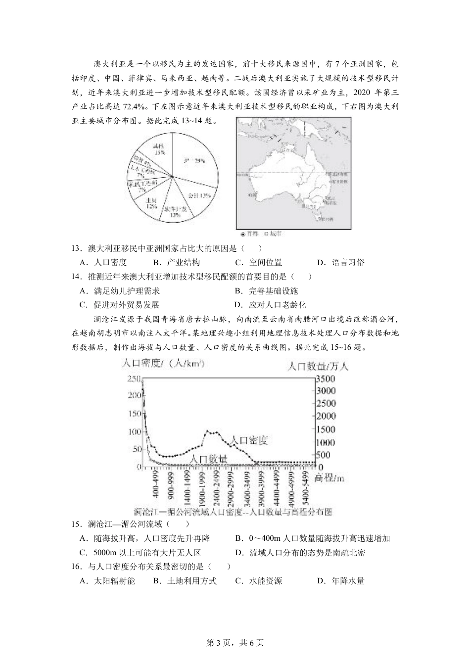 成都市第七中学2025-2026学年高三上学期8月入学考试地理.pdf_第3页