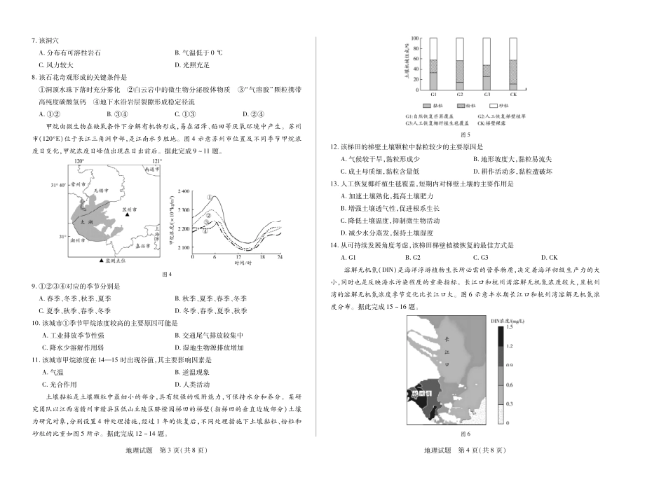 大联考·河南省2024-2025学年（下）高二年级期末考试（全科）_地理高二下期末试卷.pdf_第2页
