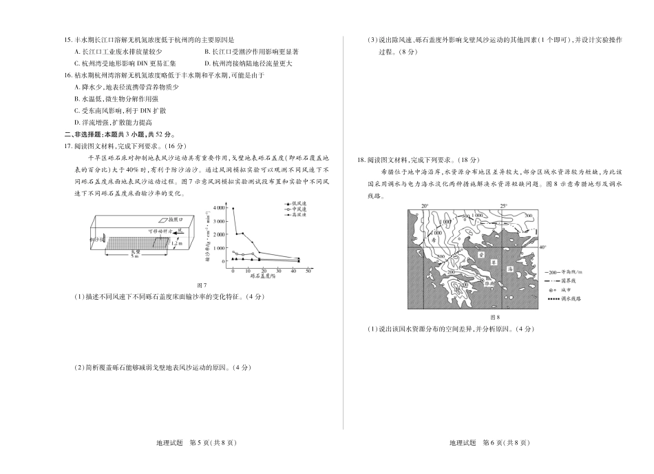 大联考·河南省2024-2025学年（下）高二年级期末考试（全科）_地理高二下期末试卷.pdf_第3页
