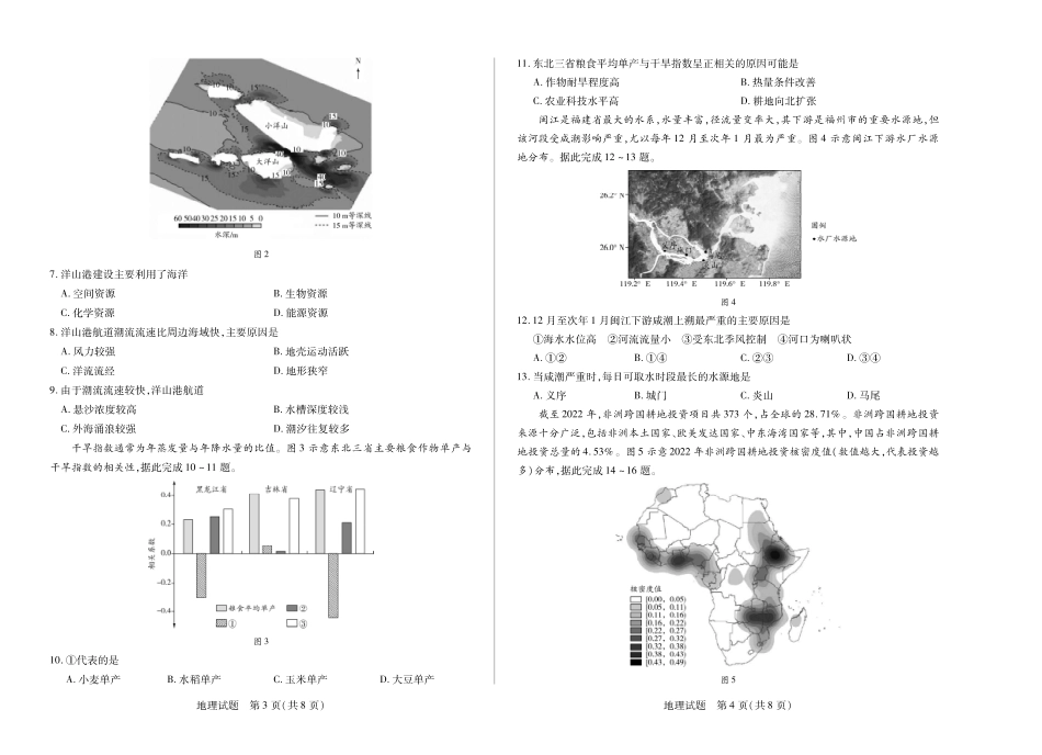 大联考·河南省焦作市普通高中2024-2025学年高二年级期末考试（全科）_地理焦作高二下期末.pdf_第2页