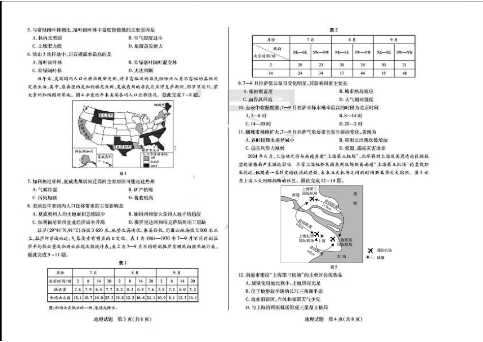 大联考2024-2025学年高三第一次考试地理试题（小高考）.pdf_第2页