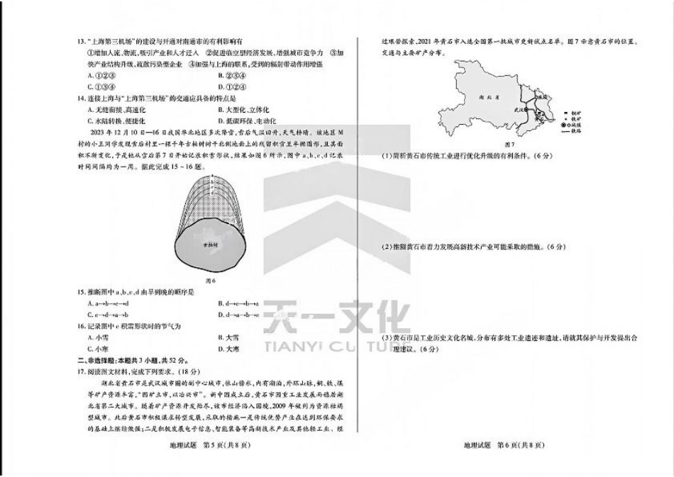 大联考2024-2025学年高三第一次考试地理试题（小高考）.pdf_第3页