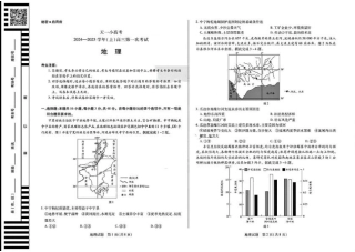 大联考2024-2025学年高三第一次考试地理试题（小高考）.pdf