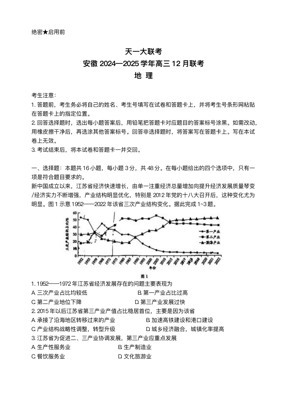 大联考安徽2025届高三12月联考地理试题（含答案）.pdf_第1页