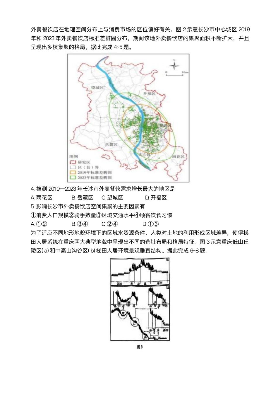 大联考安徽2025届高三12月联考地理试题（含答案）.pdf_第2页